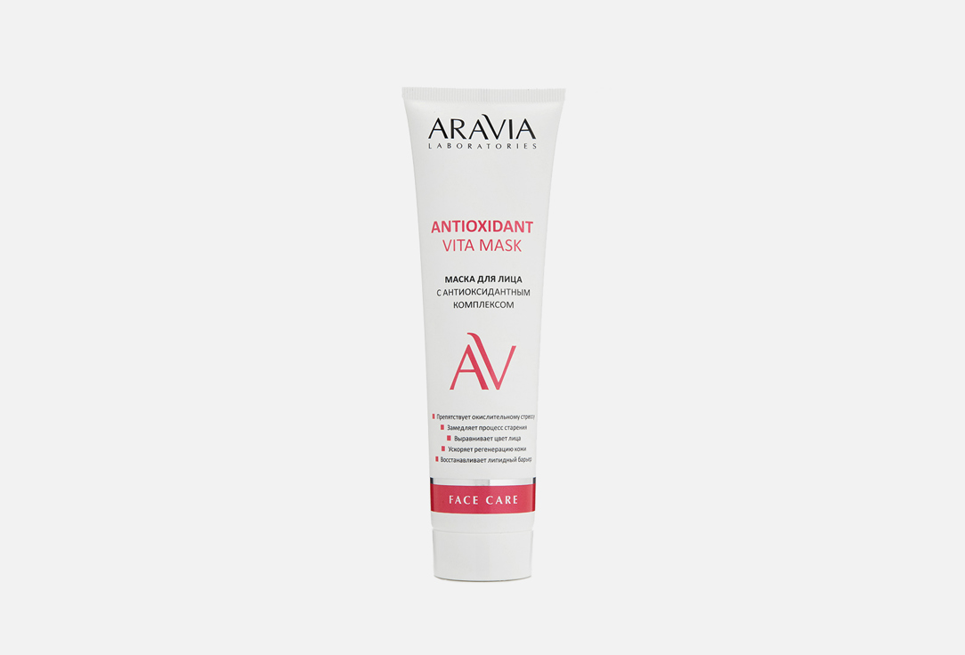 Маска для лица с антиоксидантным комплексом ARAVIA LABORATORIES Antioxidant Vita Mask 100 мл aravia laboratories альгинатная маска для лица ice seaweed 30 г