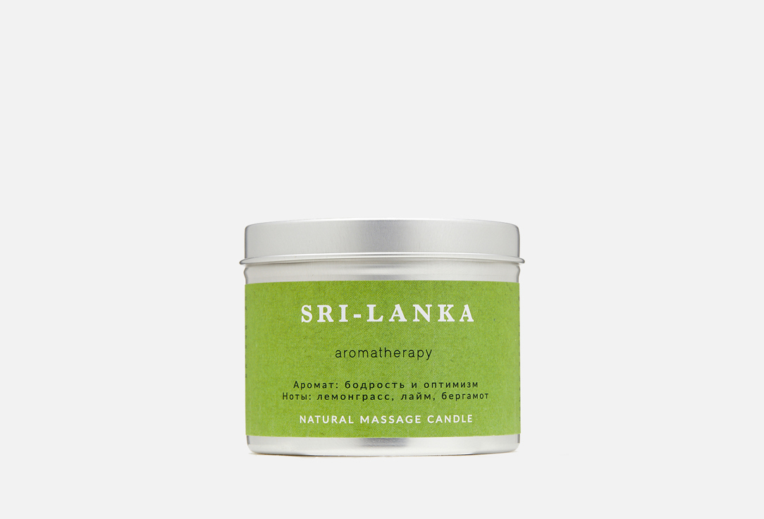 Натуральная свеча для аромамассажа SmoRodina Sri Lanka 