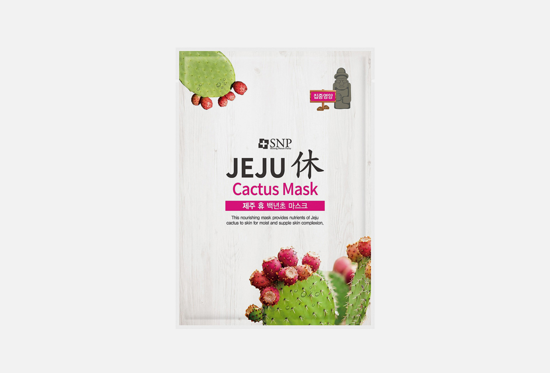 цена Тканевая маска для лица SNP Jeju Rest Cactus 1 шт