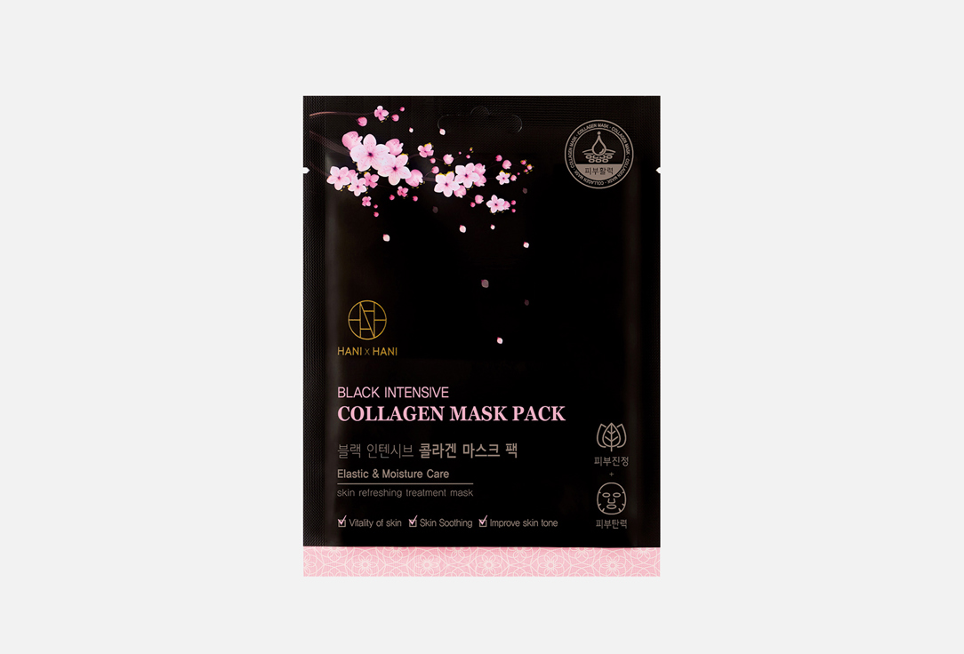 HANIxHANI Тканевая маска для лица с коллагеном и гиалуроновой кислотой Black Intensive Collagen Mask Pack