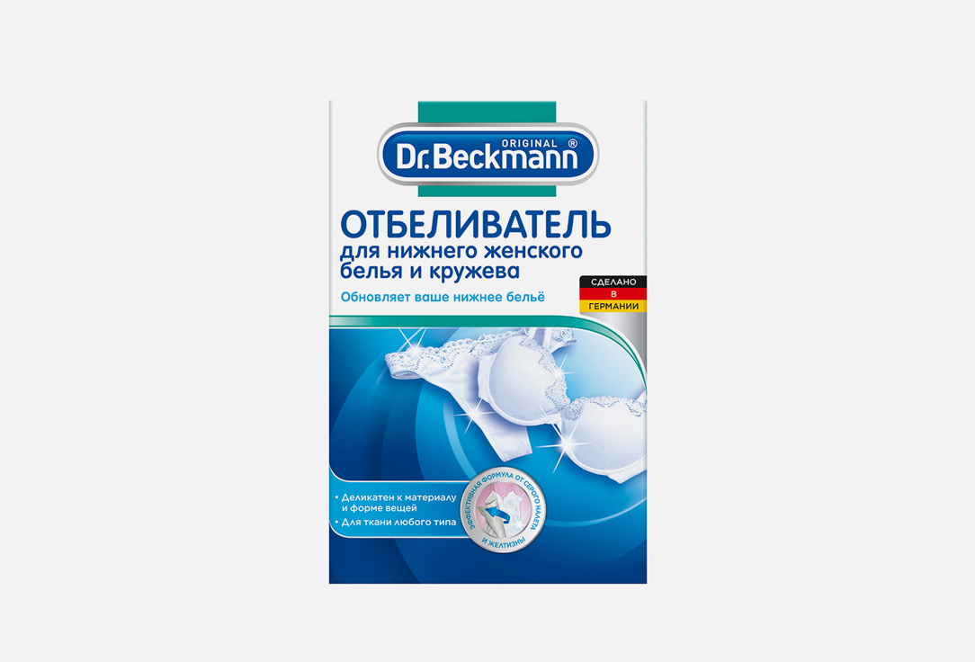 Отбеливатель Dr Beckmann для нижнего белья и кружева 