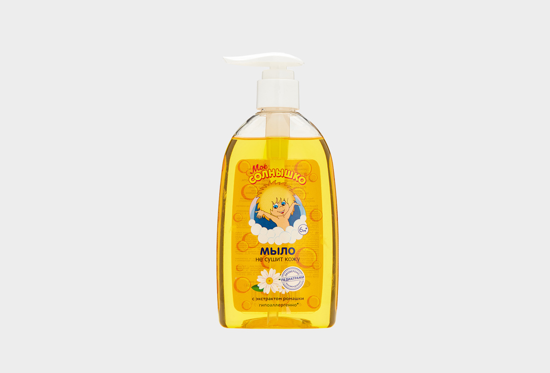 Мыло жидкое с зкстрактом Ромашки МОЕ СОЛНЫШКО Chamomile extract 300 мл мыло жидкое моё солнышко мыло детское для подмыва младенцев