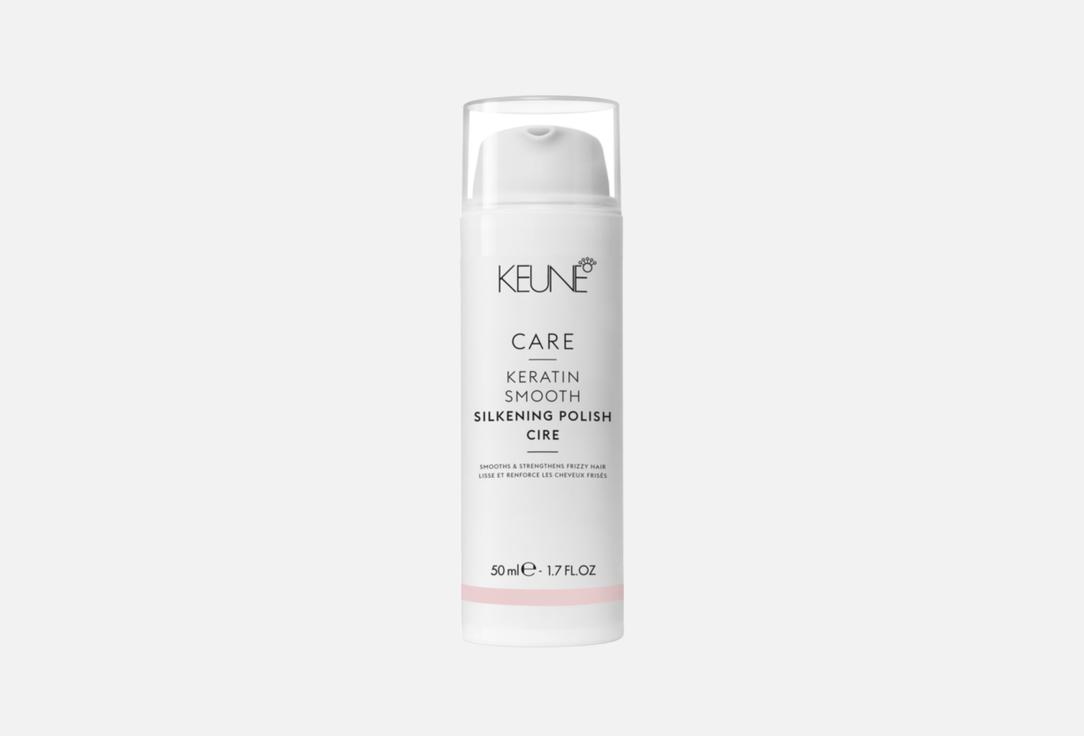 

Крем для волос KEUNE, CARE Keratin Smooth Silk Polish 50 мл