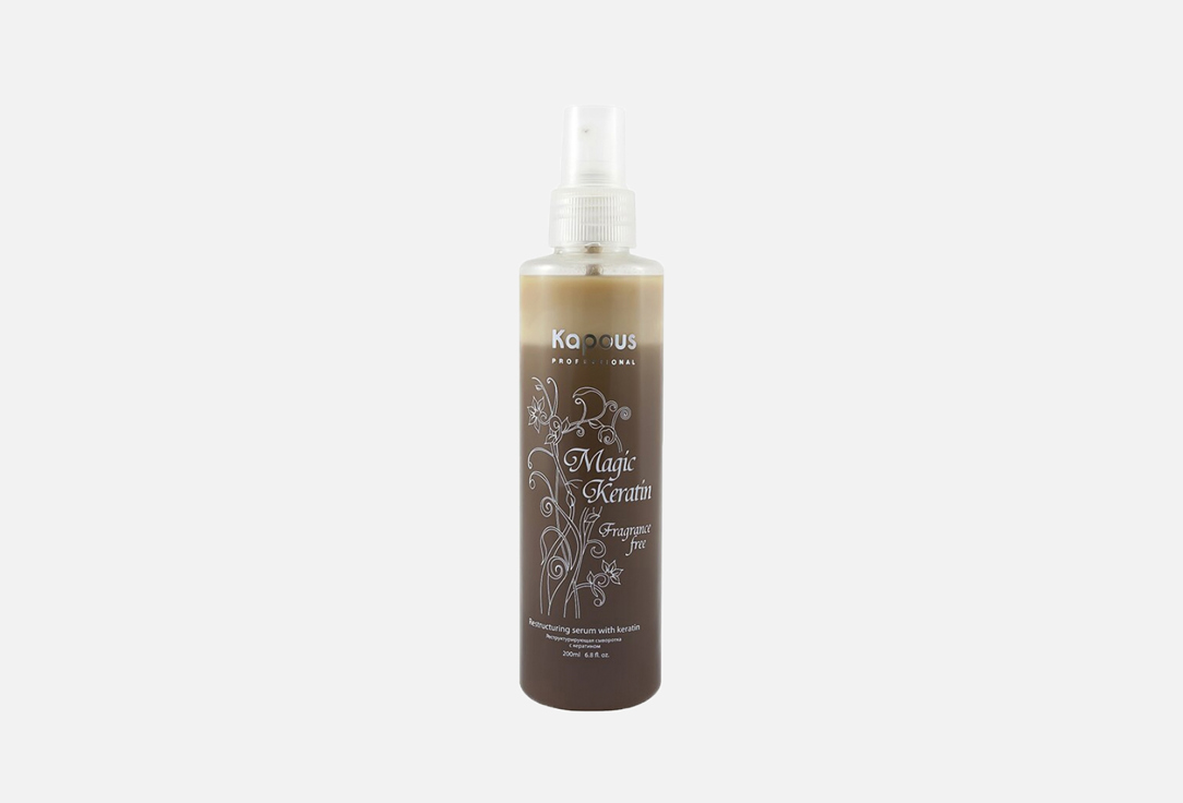 Реструктурирующая сыворотка с кератином KAPOUS Fragrance free 200 мл kapous бальзам magic keratin для восстановления поврежденных волос 1000 мл
