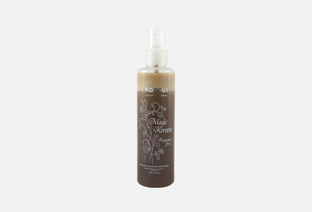 Реструктурирующая сыворотка с кератином KAPOUS Fragrance free 200 мл