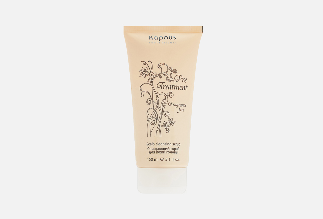 Очищающий скраб для кожи головы KAPOUS Fragrance free 150 мл