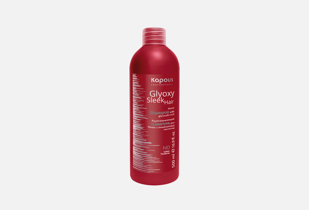 Шампунь разглаживающий с глиоксиловой кислотой KAPOUS Glyoxy sleek hair 500 мл цена и фото