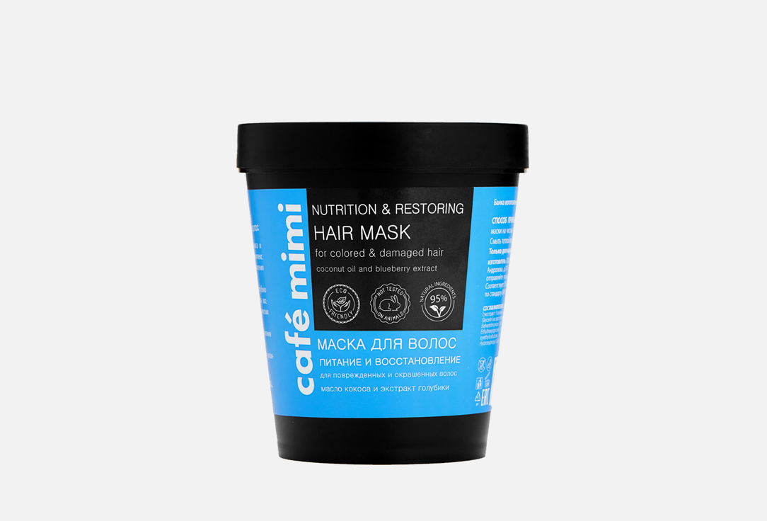 Маска для окрашенных и поврежденных волос CAFÉ MIMI Nutrition&restoring 220 мл
