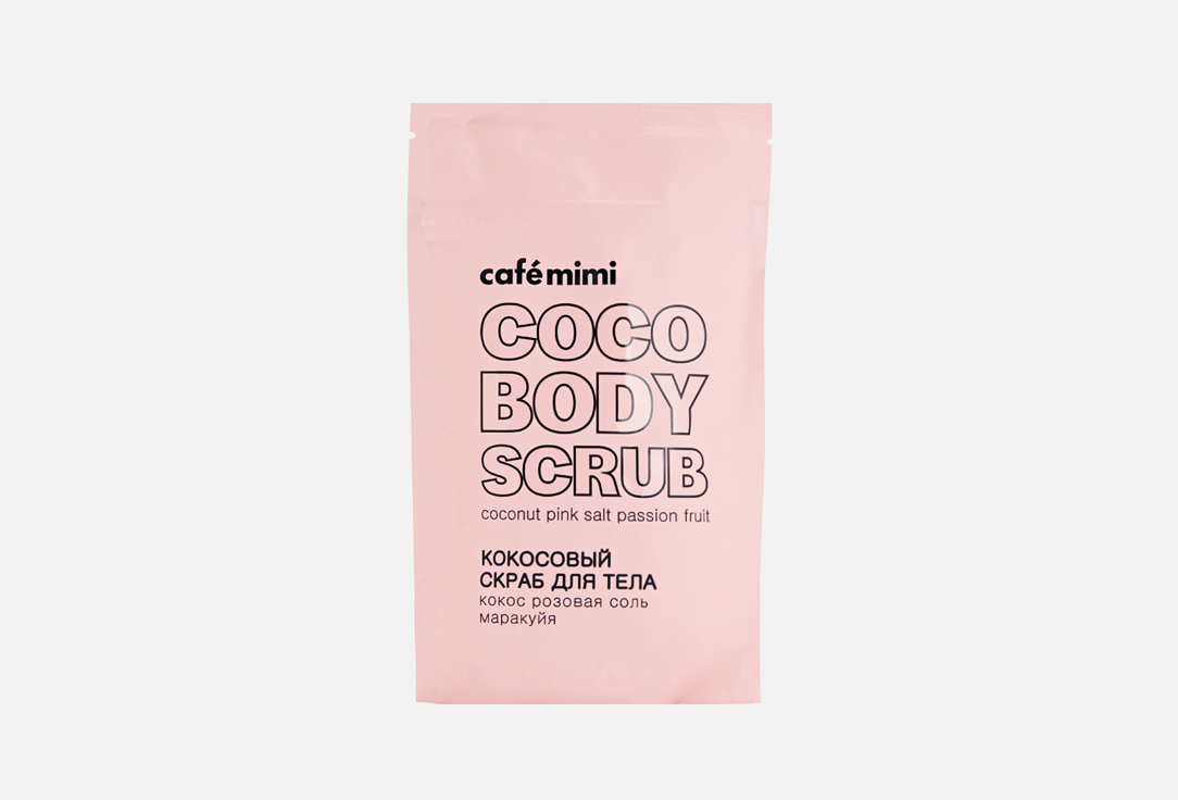 Кокосовый скраб для тела CAFÉ MIMI Coconut pink salt passion fruit 150 г соль для ванны cafe mimi skin spa