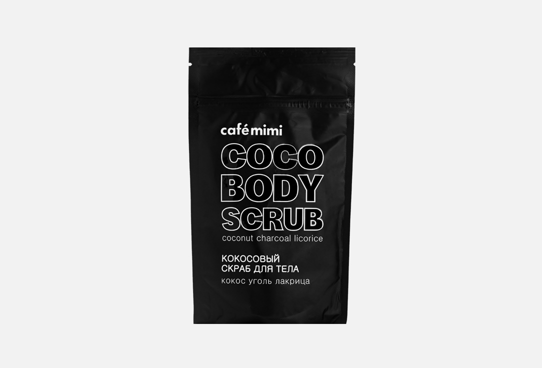 скраб для тела cafe Кокосовый скраб для тела CAFÉ MIMI Coconut charcoal licorice 150 г