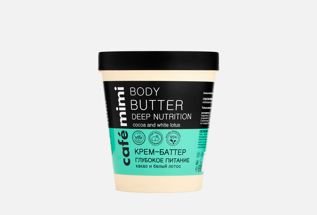 Крем-баттер для тела CAFÉ MIMI Deep nutrition 220 мл крем для тела touchy крем баттер для тела глубокое питание для кожи с маслом какао