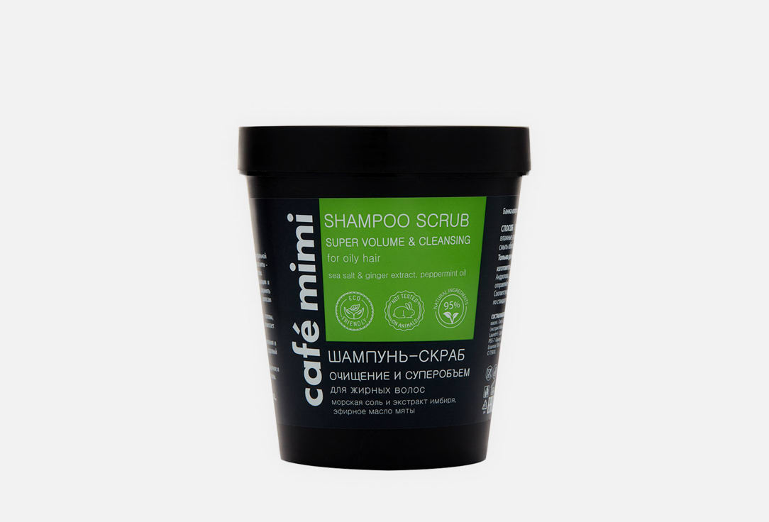 Шампунь-скраб для жирных волос CAFÉ MIMI Super volume&cleansing 330 г шампунь для волос café mimi шампунь скраб глубокое очищение и рост волос морская соль и экстракт женьшеня