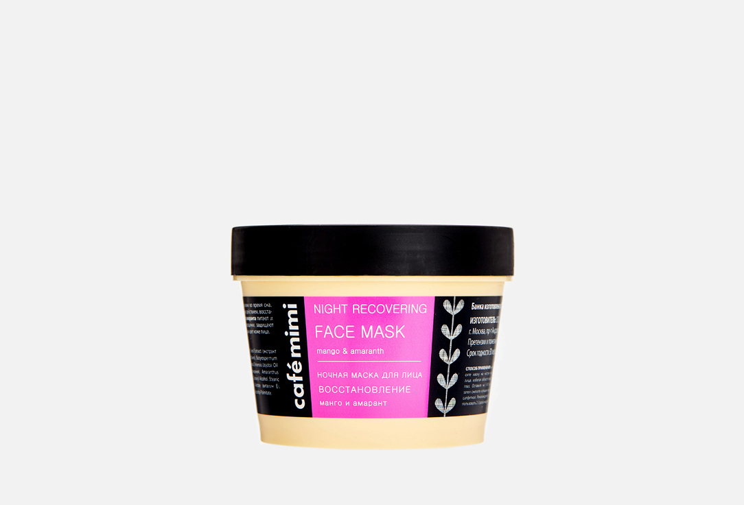 Изображение товара Ночная восстанавливающая маска для лица с манго и амарантом Café mimi Night recovering