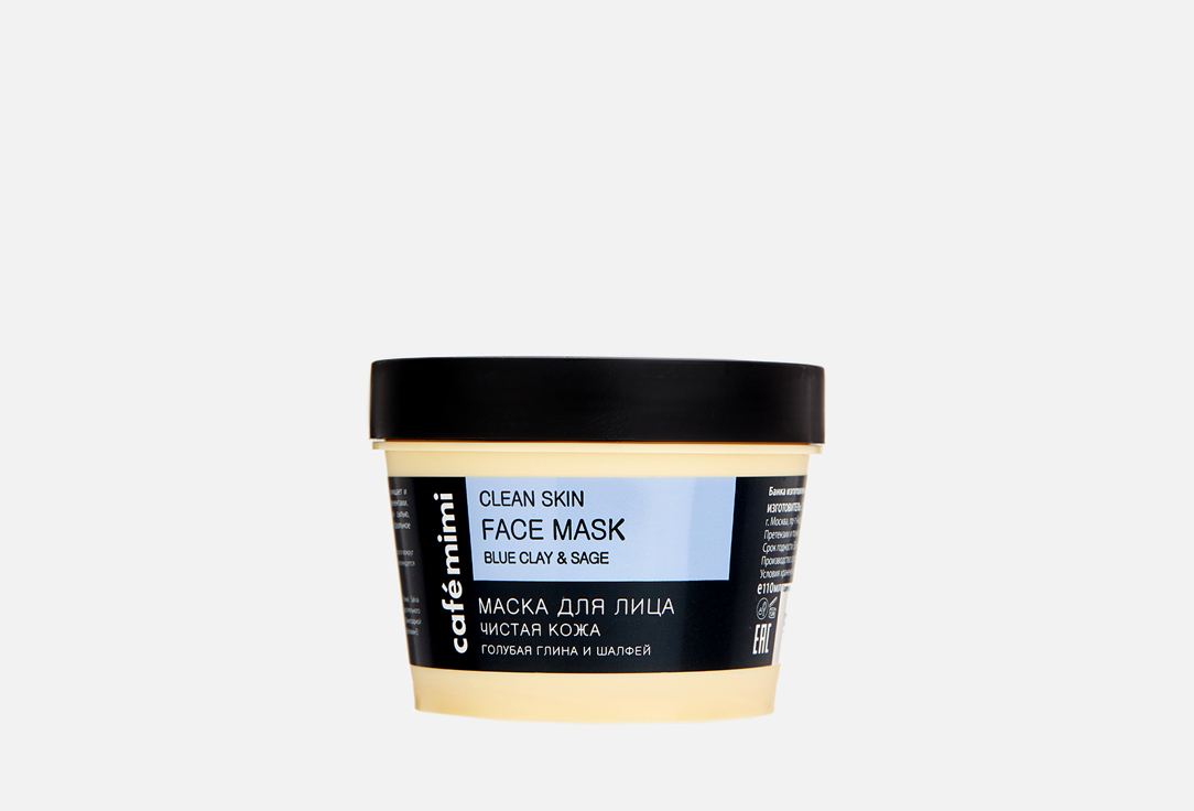 Маска для лица с голубой глиной и шалфеем CAFÉ MIMI Clean Skin 110 мл cafe mimi маска для лица super food желтая глина