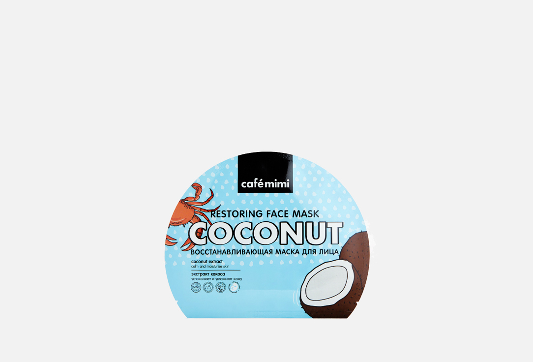 Тканевая, восстанавливающая маска для лица Café mimi Coconut 