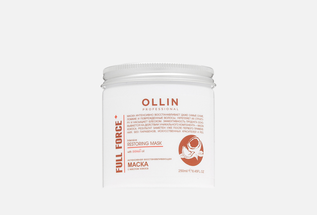 цена Интенсивно восстанавливающая маска с маслом кокоса OLLIN PROFESSIONAL FULL FORCE 250 мл