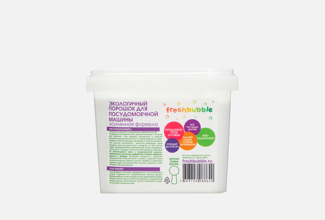 Порошок для посудомоечной машины FRESHBUBBLE Усиленная формула 1 кг порошок для пмм fiorabio eco 1кг