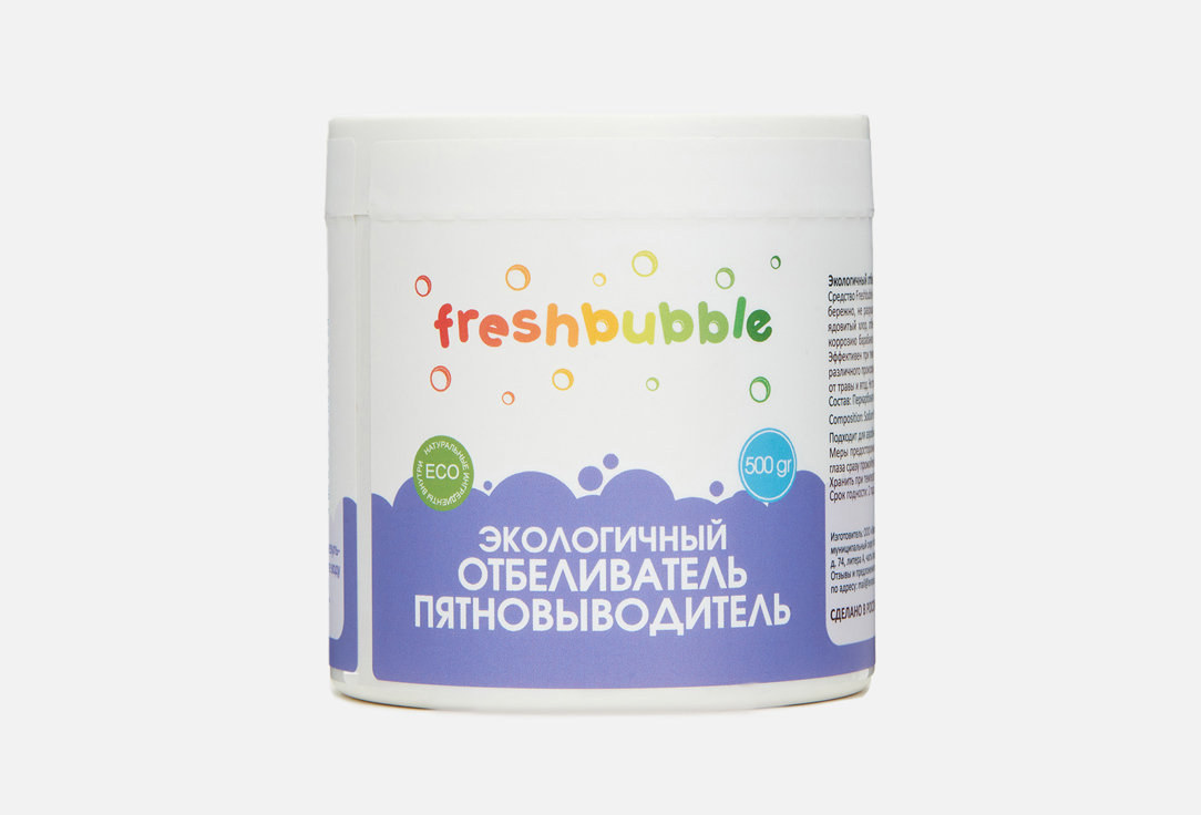 Отбеливатель для белья Freshbubble экологичный 