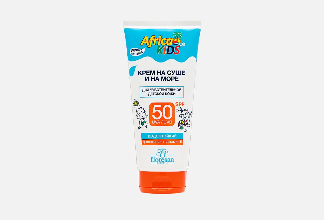 КРЕМ ДЛЯ ЗАЩИТЫ ОТ СОЛНЦА НА СУШЕ И НА МОРЕ SPF 50  Floresan AFRICA KIDS 