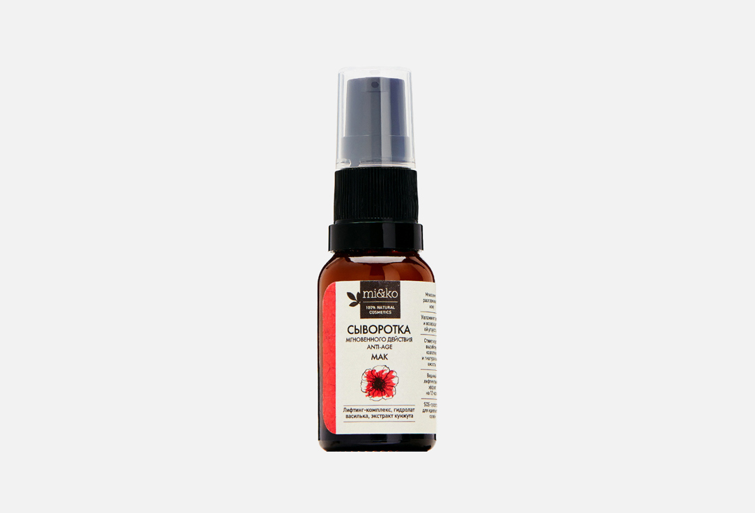 

Сыворотка мгновенного действия для лица MIKO, Мак 15 мл