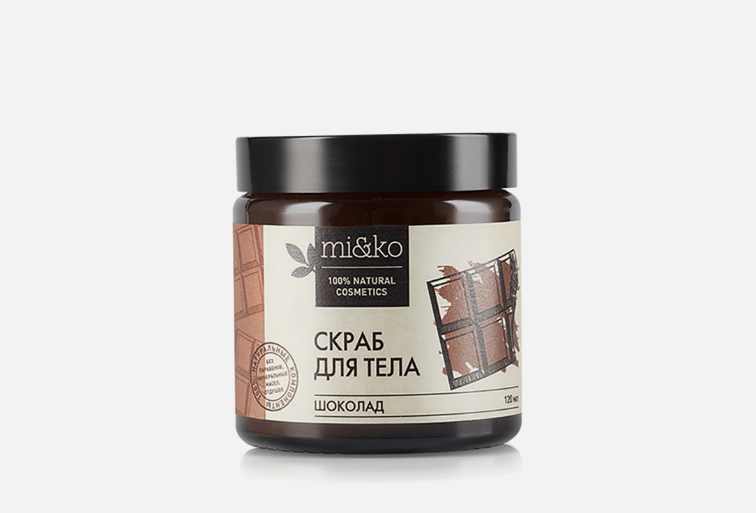 

Скраб для тела антицеллюлитный MIKO, Шоколад 120 мл