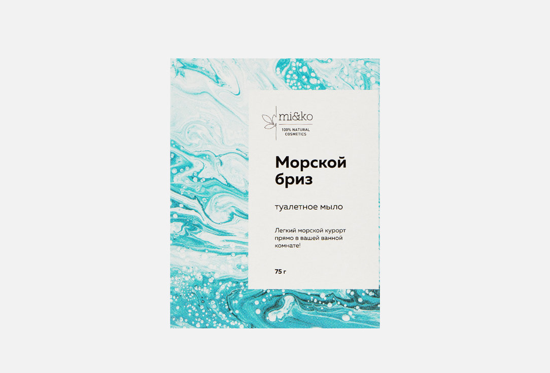 Соляное Морской бриз 75 г 327₽