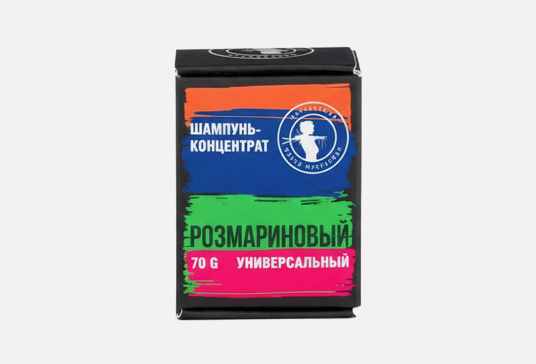 Изображение товара Твердый розмариновый шампунь-концентрат для женщин 70 г натуральный без сульфатов