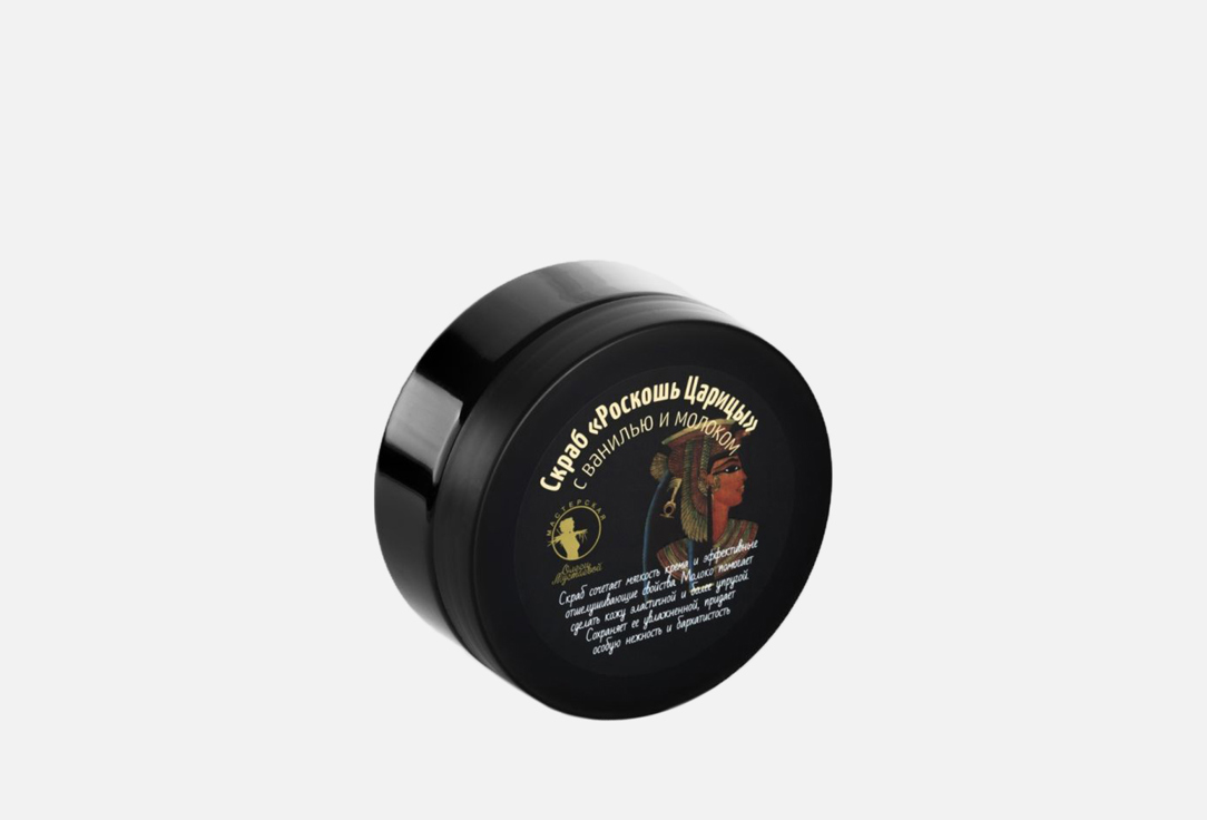 

Скраб для тела МАСТЕРСКАЯ ОЛЕСИ МУСТАЕВОЙ, Luxury Queen 200 г