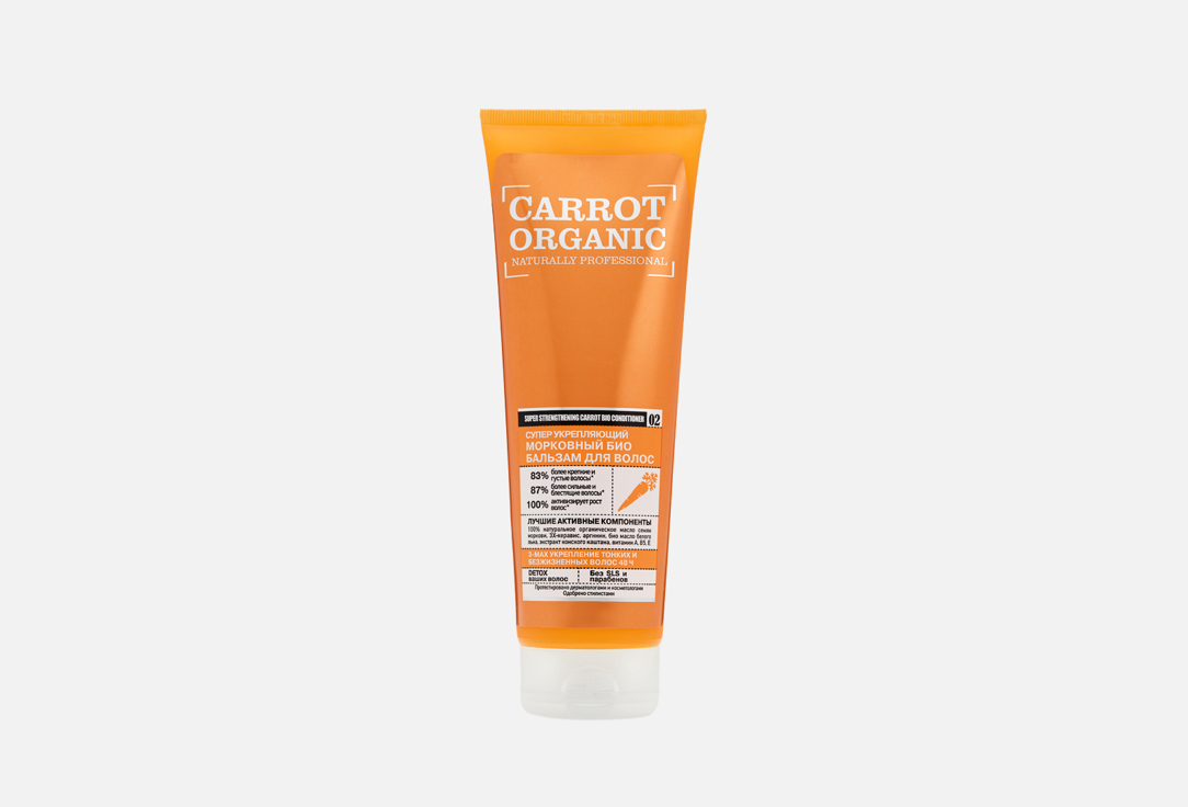 Бальзам для волос Морковный Organic Shop Супер укрепляющий  