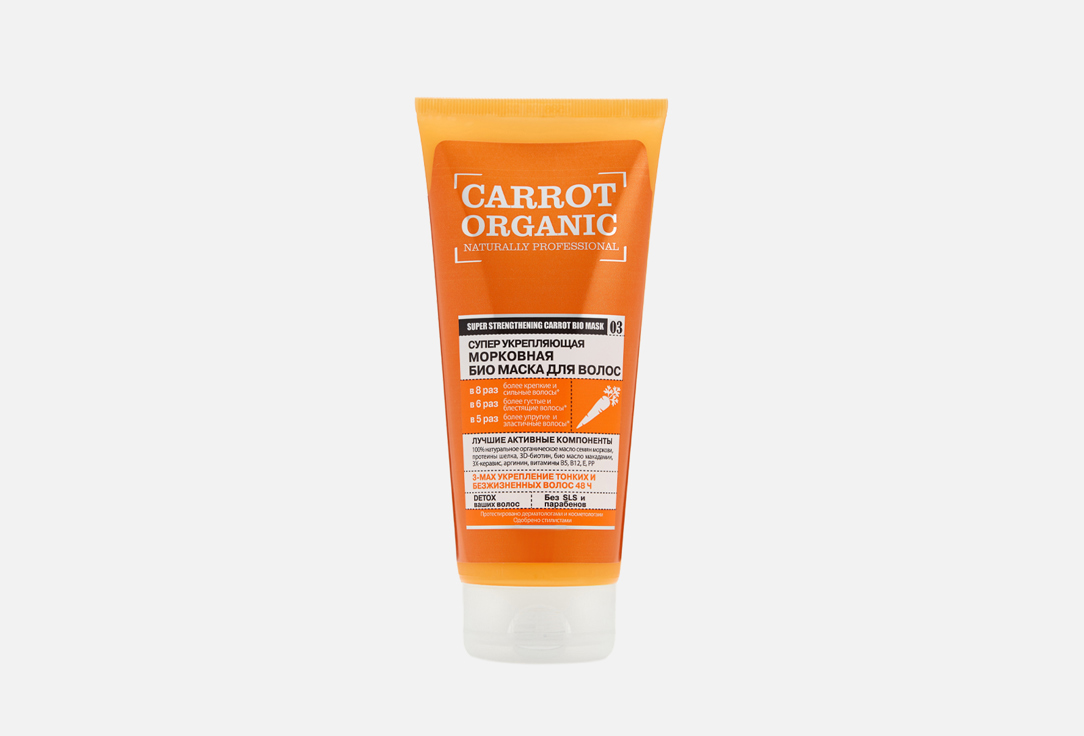 Маска для волос Морковная  Organic Shop Organic naturally professional  