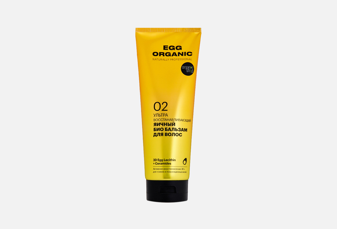 Бальзам для волос Яичный ORGANIC SHOP Ультра восстанавливающий 250 мл organic naturally professional бальзам для волос ультра восстанавливающий яичный 250 мл