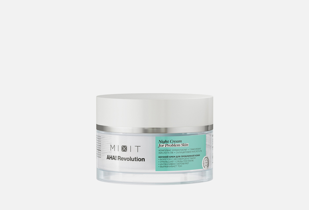 Обновляющий ночной крем для лица MIXIT AHA! Revolution Night Cream glycolic 5% 50 мл