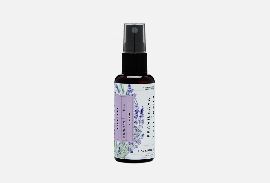 Цветочная вода PRAVILNAYA KOSMETIKA Lavender Hydrolate 50 мл цветочная вода sage hydrolate