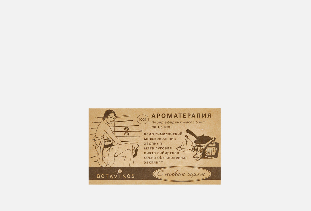 

Ароматерапия набор эфирных масел 6*1,5мл BOTAVIKOS, С легким паром 6 шт