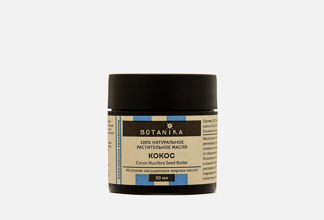 

Твердое масло BOTAVIKOS, Кокос 50 мл