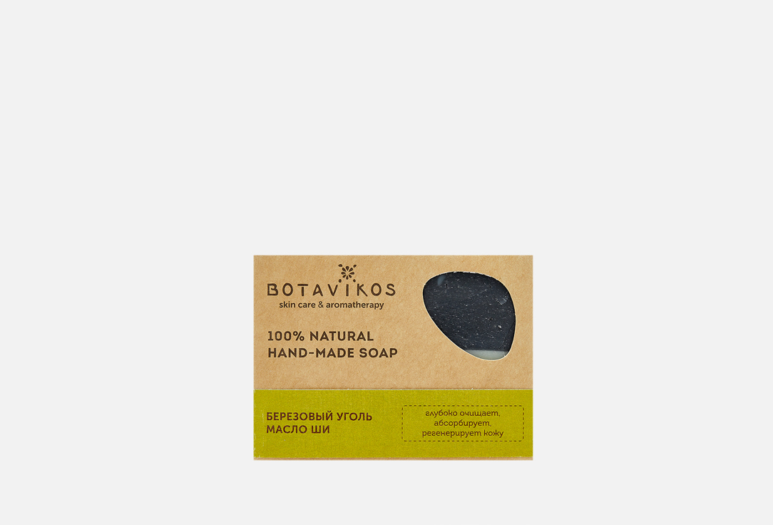 Натуральное мыло ручной работы BOTAVIKOS Birch charcoal and shea butter 100 г березовый уголь гейзер