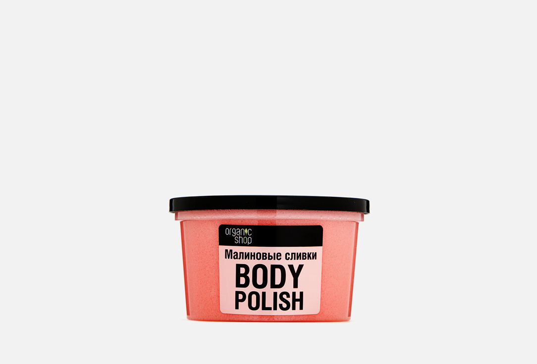 Скраб для тела ORGANIC SHOP Raspberry cream 250 мл скраб гель для тела персик и тимьян 250мл