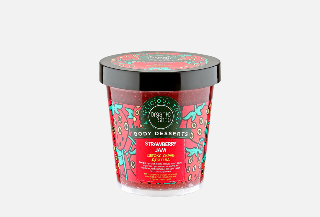 Скраб для тела Детокс Organic Shop Strawberry Jam 