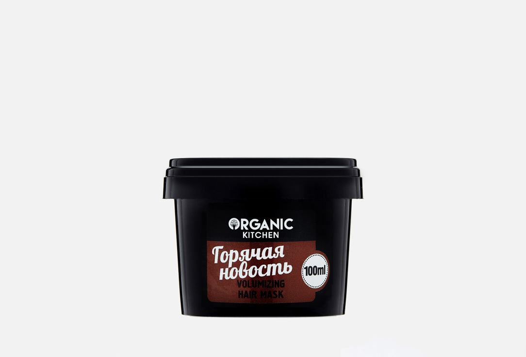 Маска-объем для волос Organic Kitchen Горячая новость 
