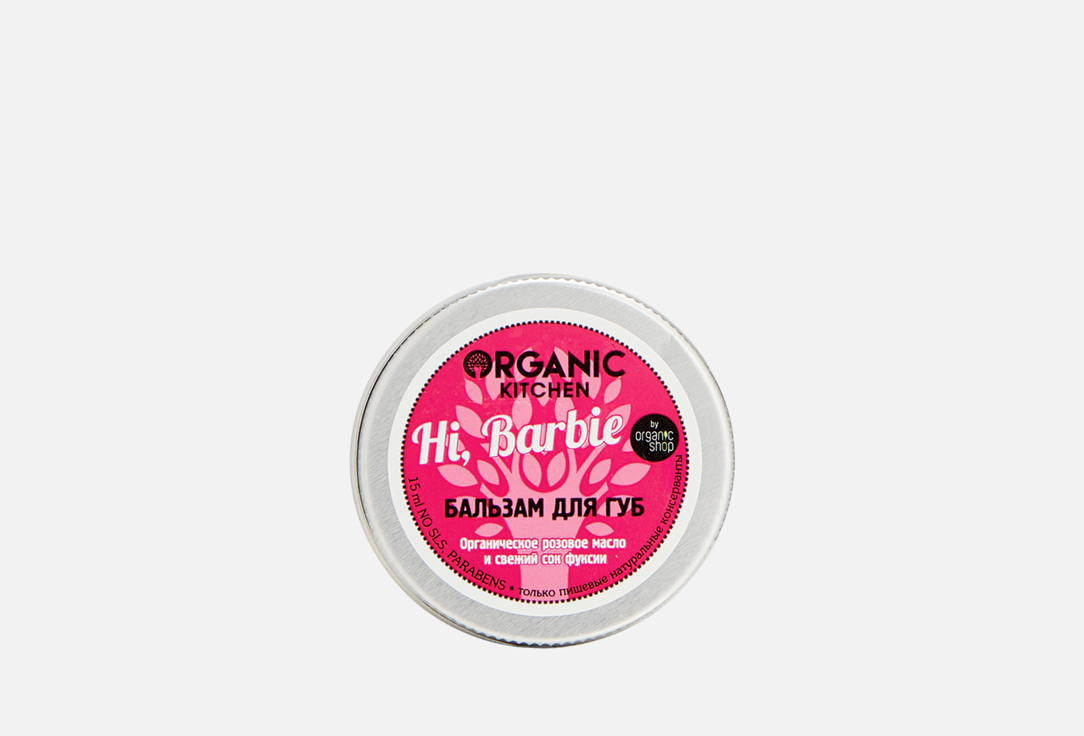 

Бальзам для губ ORGANIC KITCHEN, Белый, Hi, Barbie 15 мл