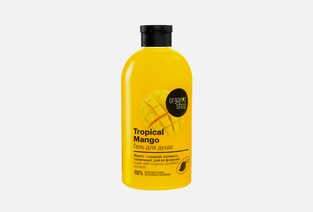 Гель для душа ORGANIC SHOP Tropical Mango 500 мл крем гель для душа compliment тропический коктейль 500мл х 3шт