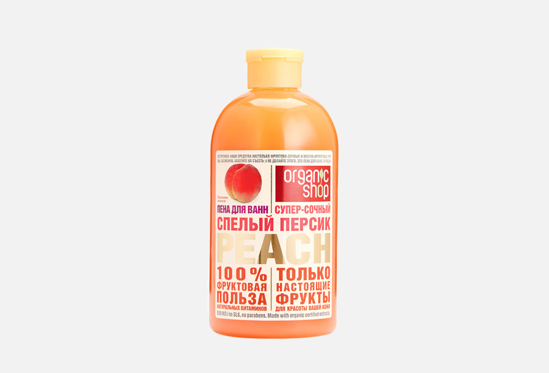 Пена для ванн ORGANIC SHOP Спелый персик 500 мл органик шоп шампунь спелый персик peach увлаж и заряд витаминов 500мл