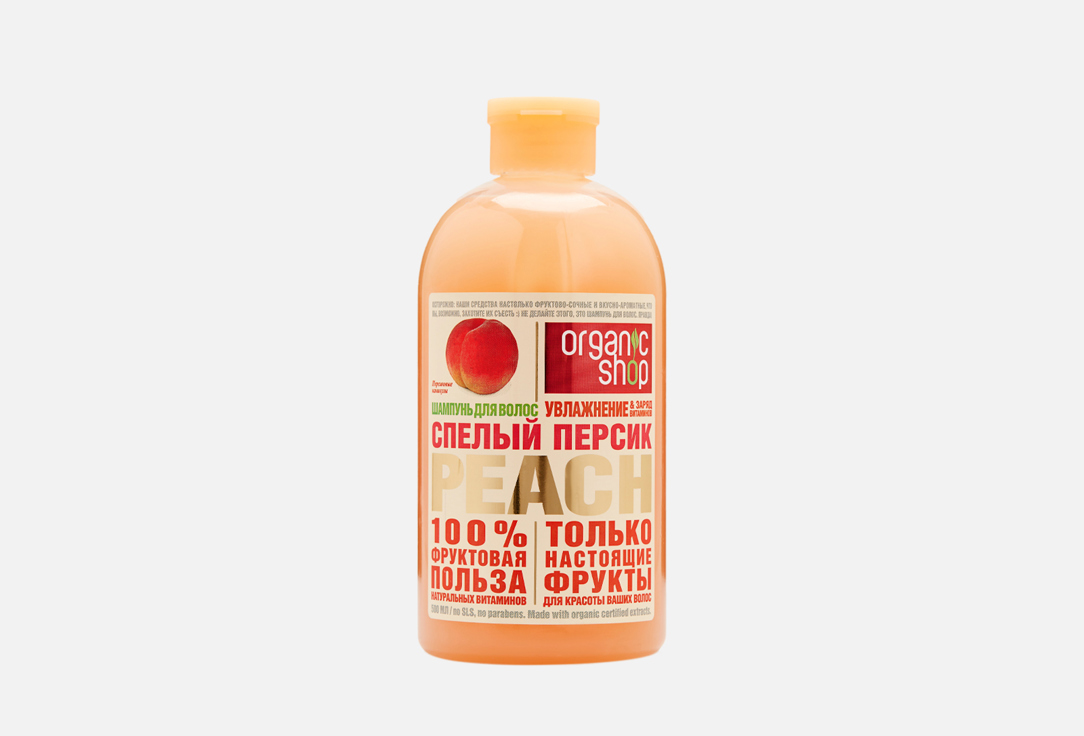 Шампунь для волос Organic Shop Спелый персик Peach 