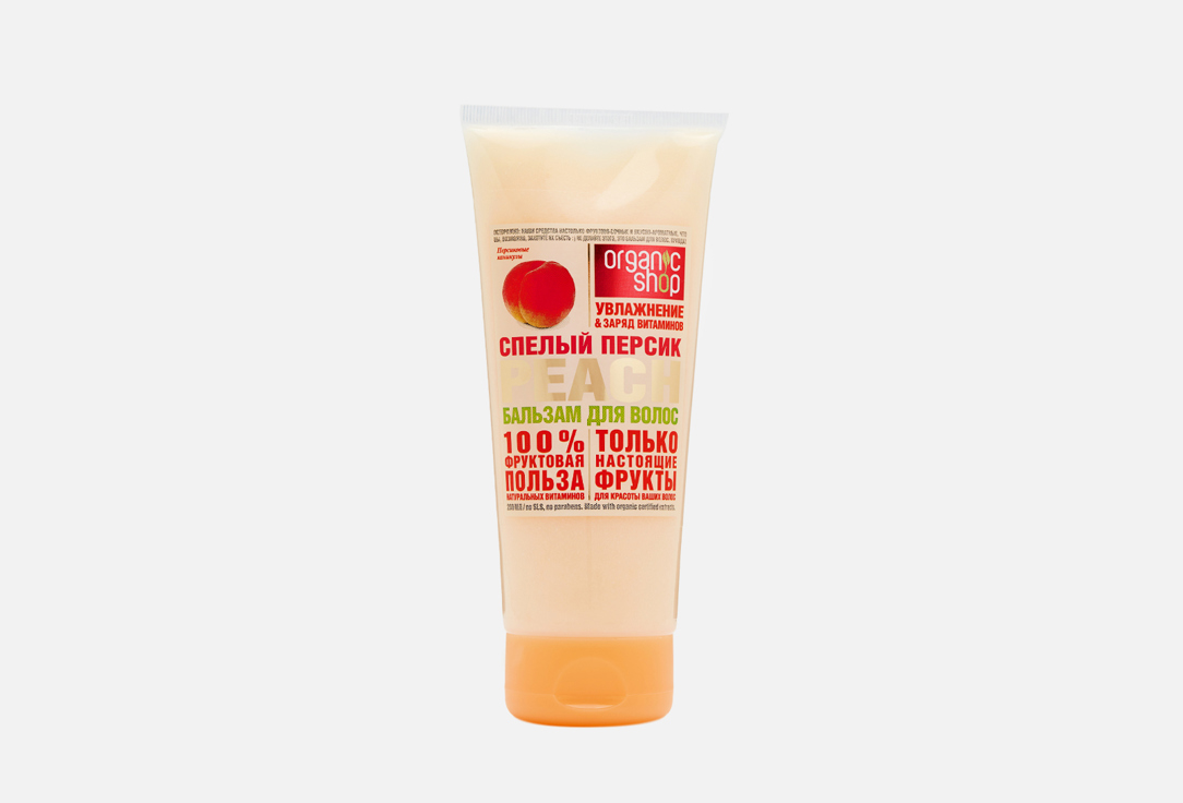 Бальзам для волос Organic Shop Спелый персик Peach 