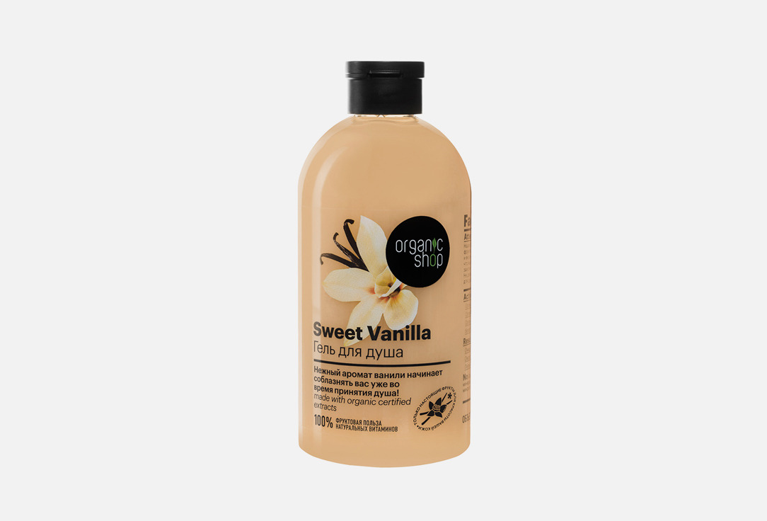 Гель для душа ORGANIC SHOP Sweet Vanilla 500 мл ns organic shop гель д душа кокосовый рай 500мл