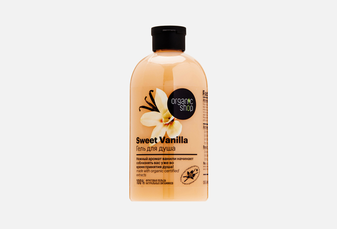 Изображение товара Гель для душа Organic Shop Sweet Vanilla