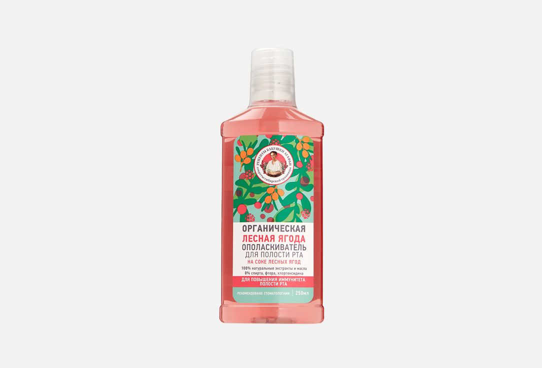 

Ополаскиватель для полости рта РЕЦЕПТЫ БАБУШКИ АГАФЬИ, ORGANIC WILD BERRY 250 мл