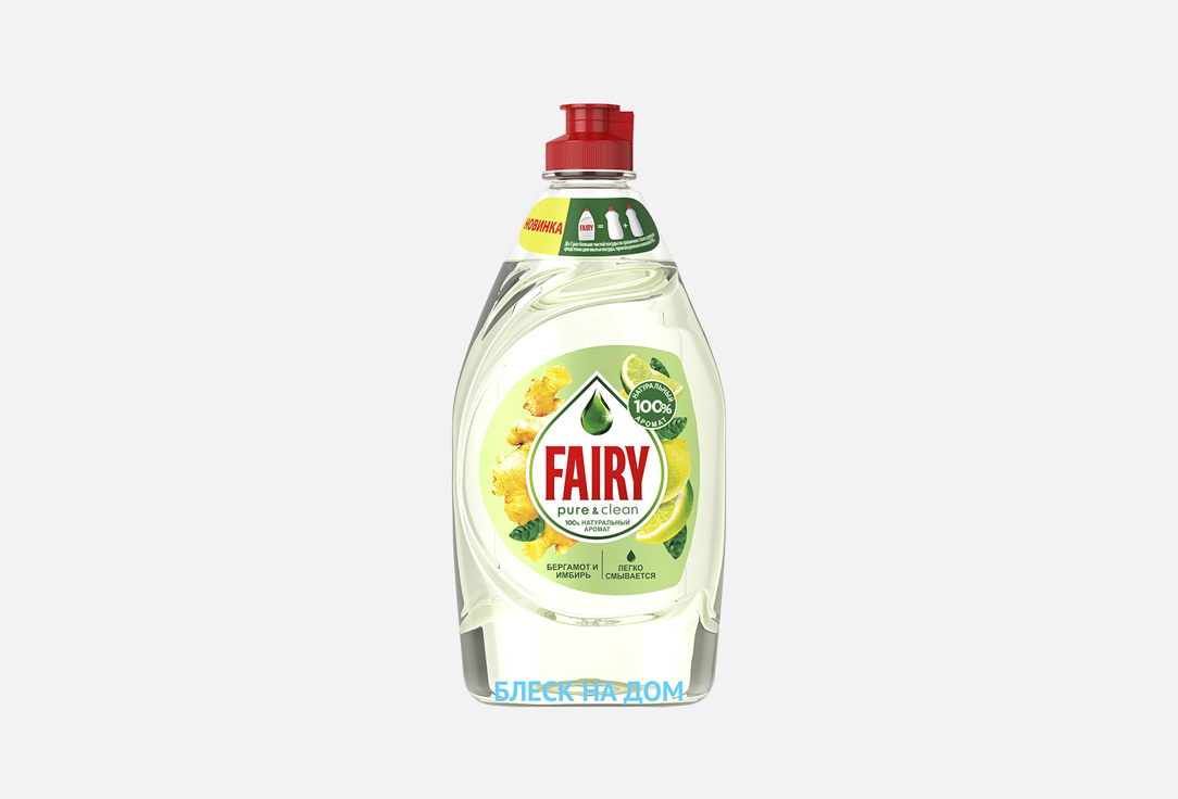 

Средство для мытья посуд FAIRY, Pure&Clean Бергамот и имбирь 450 мл