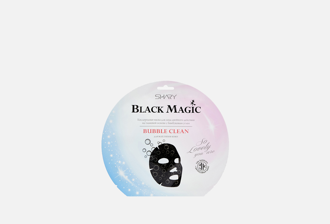 Кислородная маска для лица SHARY Black magic BUBBLE CLEAN 1 шт