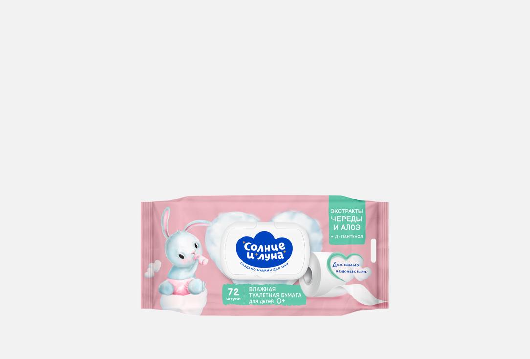 Изображение товара Детская влажная туалетная бумага Aura Солнце и Луна с алоэ и чередой, 108 шт